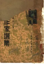 美国作家选集