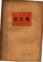 你去吧 第4版