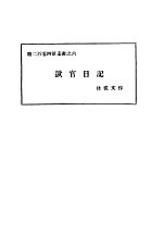 呆官日记