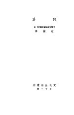 为何