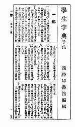 学生字典 第4版
