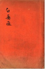 白蔷薇