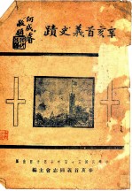 辛亥首义史迹