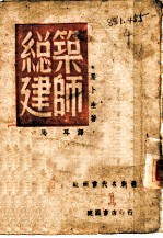总建筑师