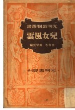 儿女风云 第2版