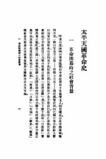 太平天国革命史