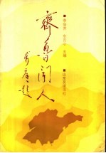 齐鲁闻人