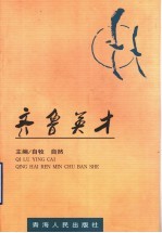 齐鲁英才