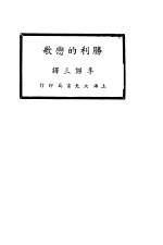 胜利的恋歌