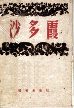 沙多霞