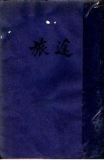 旅途 第2版