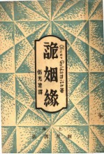 诡姻缘