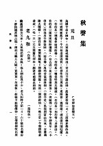 秋声集