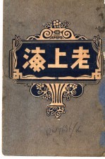 老上海 中