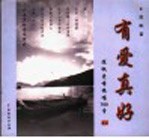 有爱真好 下