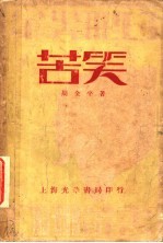 苦笑