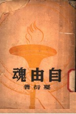 自由魂