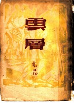 云层