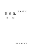 儿童节