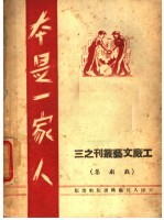 本是一家人