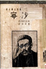 沙宁