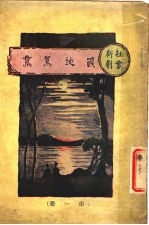 战地鸳鸯 第1册 第2版