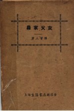 罗家父女