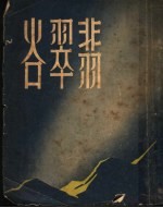 悲翠谷