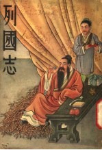 列国志 2