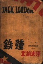 铁踵 第2版