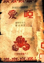 哑爱