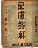 记卢镕轩