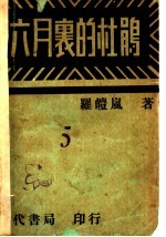 六月里的杜鹃
