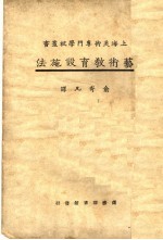 艺术教育设施法 第2版