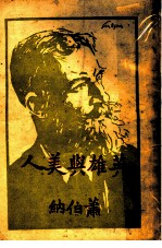 英雄与美人