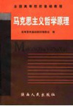 马克思主义哲学原理