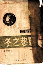穷巷之冬
