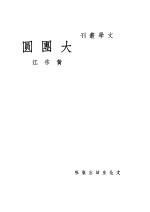 大团圆