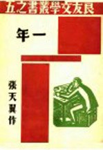 一年 第4版