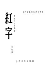 红字