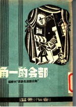 都会的一角