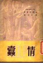 情蠹