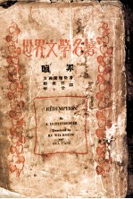 世界文学名著 赎罪