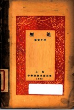 压迫