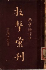 技击汇刊
