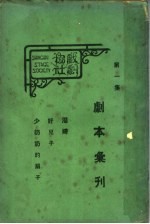剧本汇刊 第1集