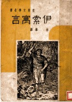 伊索寓言 第3版