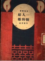 一个人的结婚