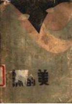 黑的美 第2版
