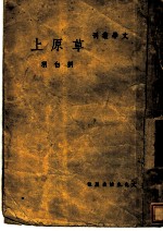 草原上 第3版